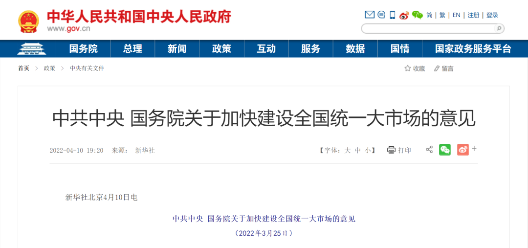 国务院：建设全国统一的能源市场、碳排放权市场(图1)