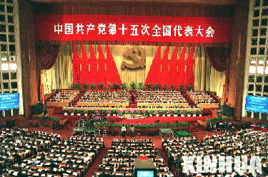 中国共产党第十五次全国代表大会(图1)