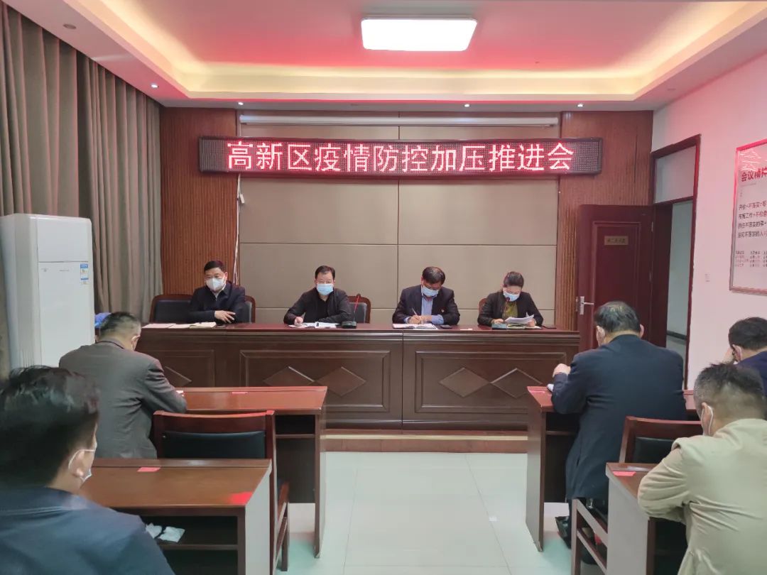 夏邑县高新区召开疫情防控加压推进会(图1)