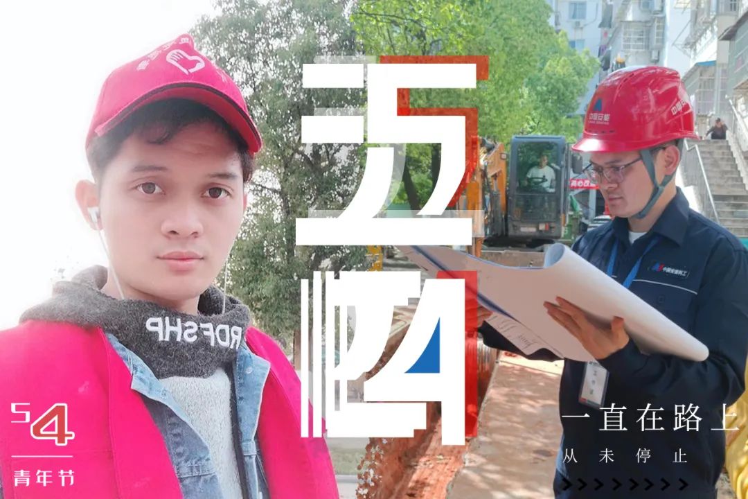 中国安能青年说 | 以奋斗之姿向青春献礼(图30)