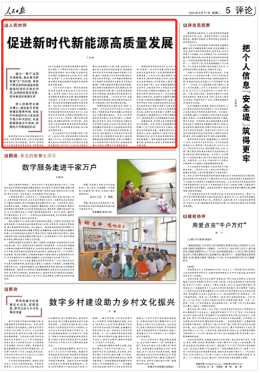 促进新时代新能源高质量发展(图2)