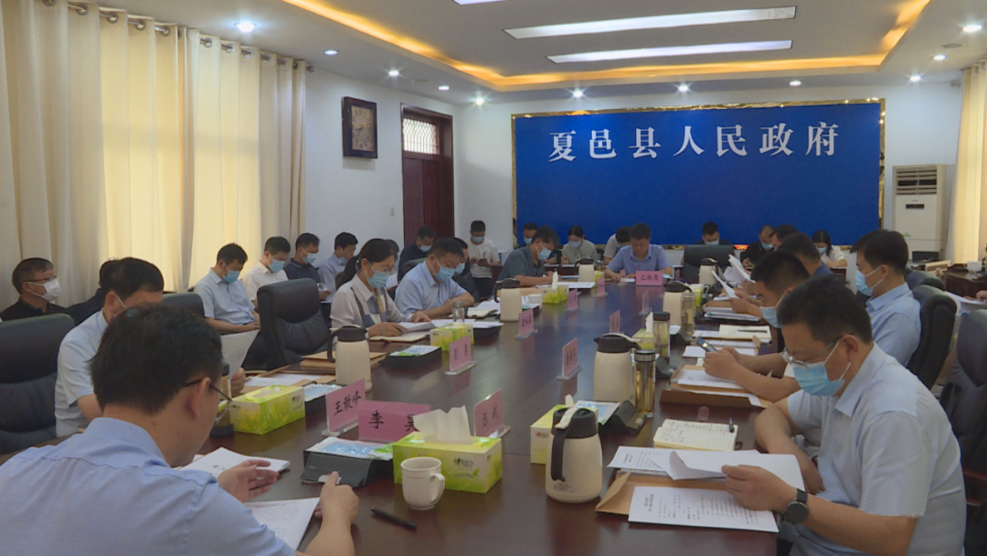 李昊主持召开县政府常务会议(图4)